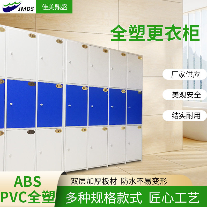 PVC储物柜更衣柜自由组合文件ABS塑料浴室健身房存包柜员工更衣柜