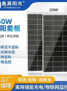 太阳能板150W18V监控监测路灯充12v户外发电高效太阳能电池板