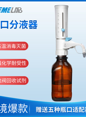 瓶口分液器DispensMate-Pro实验室移液器可调定量加液器可调式