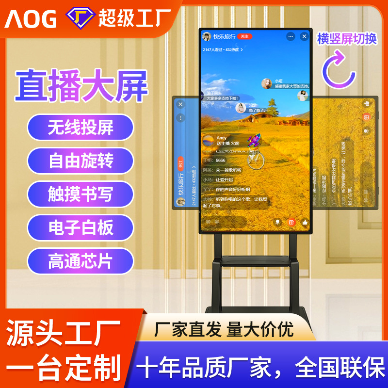 AOG直播大屏一体机投屏显示器抖音网红专用设备竖屏提词器触摸
