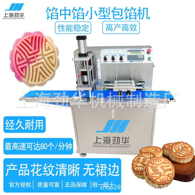 全自动月饼成型机桃酥凤梨酥绿豆糕成型机价格优惠