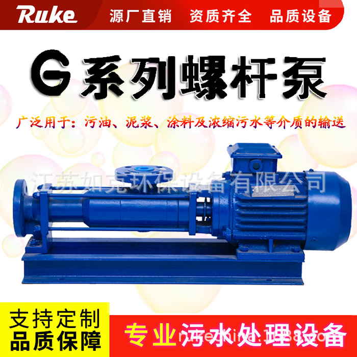 如克G型系列螺杆泵 增压回转泵浓缩污水介质输送泵密封式螺杆泵