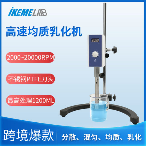 可调高剪切均质机实验室化妆品打样乳化机高速分散器匀浆机捣碎机