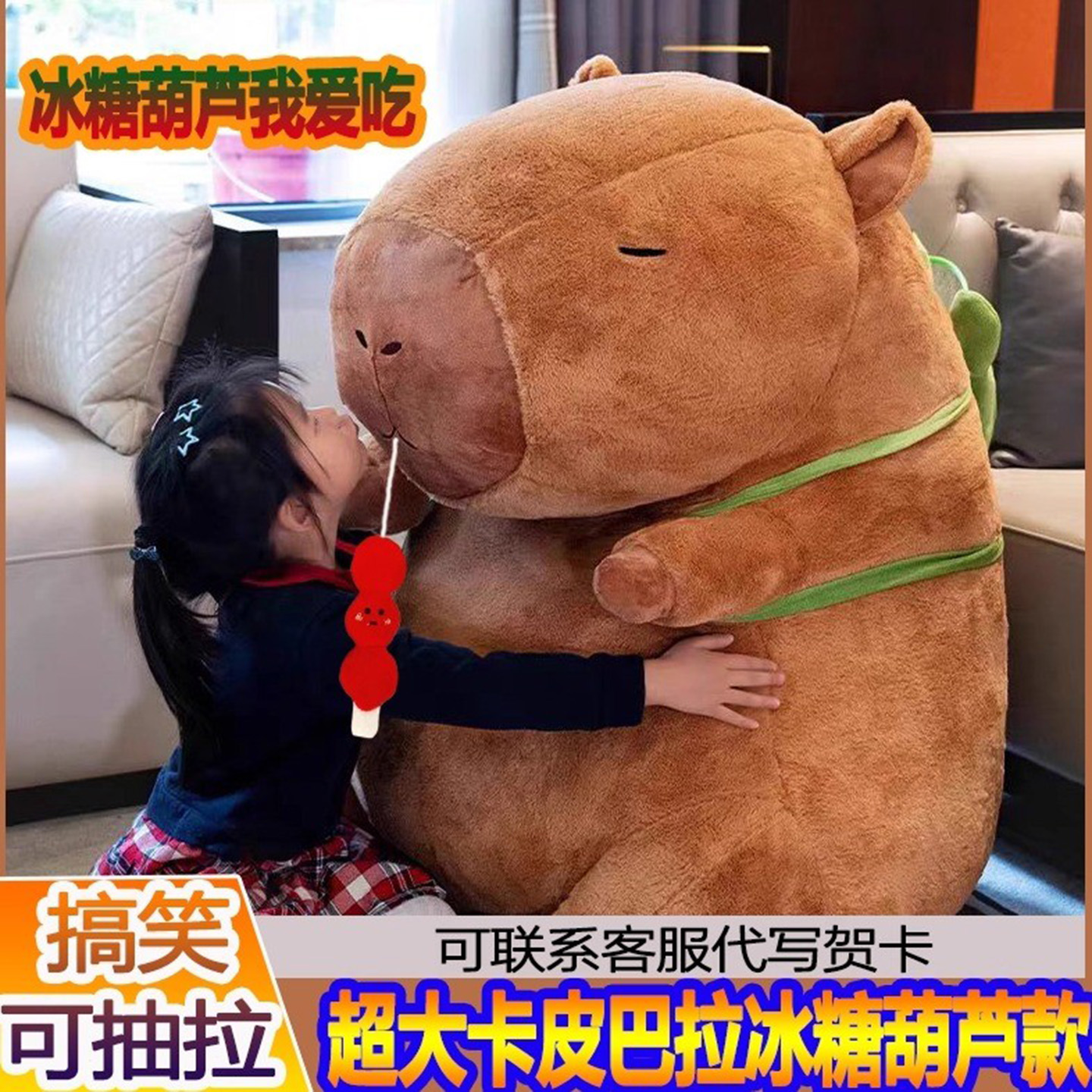 超大同款卡皮巴拉糖葫芦公仔玩偶