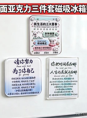 治愈系励志平面磁吸冰箱贴三件套