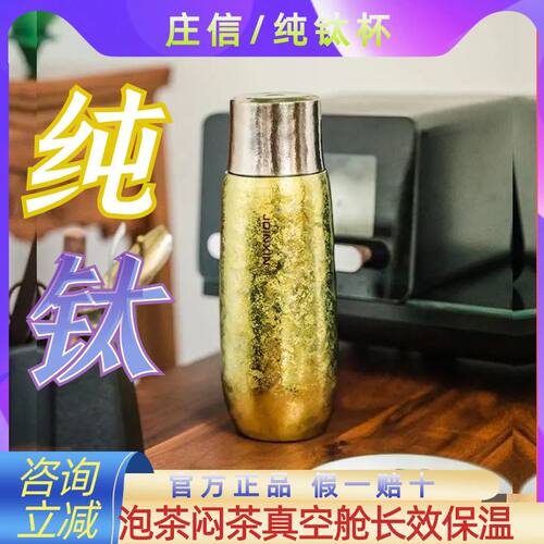 JOINXIN星彩焖泡纯钛保温杯女士钛杯商务礼品公室泡茶杯