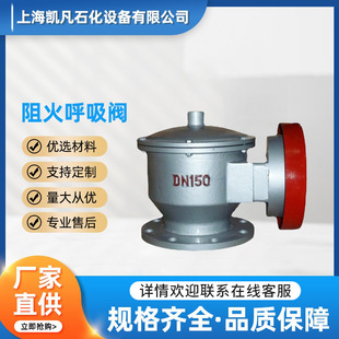 HXF-Z型阻火器呼吸阀 不锈钢碳钢锅炉储油罐全天候法兰阻爆呼吸阀