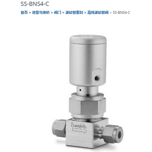 世伟洛克SS-BNS4-C高纯波纹管密封阀门