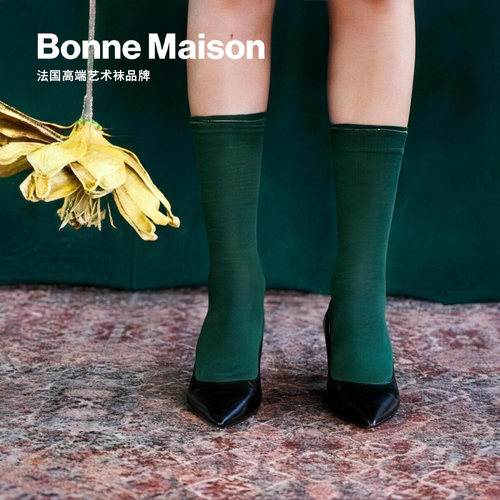 BonneMaison法国高端中袜素色款