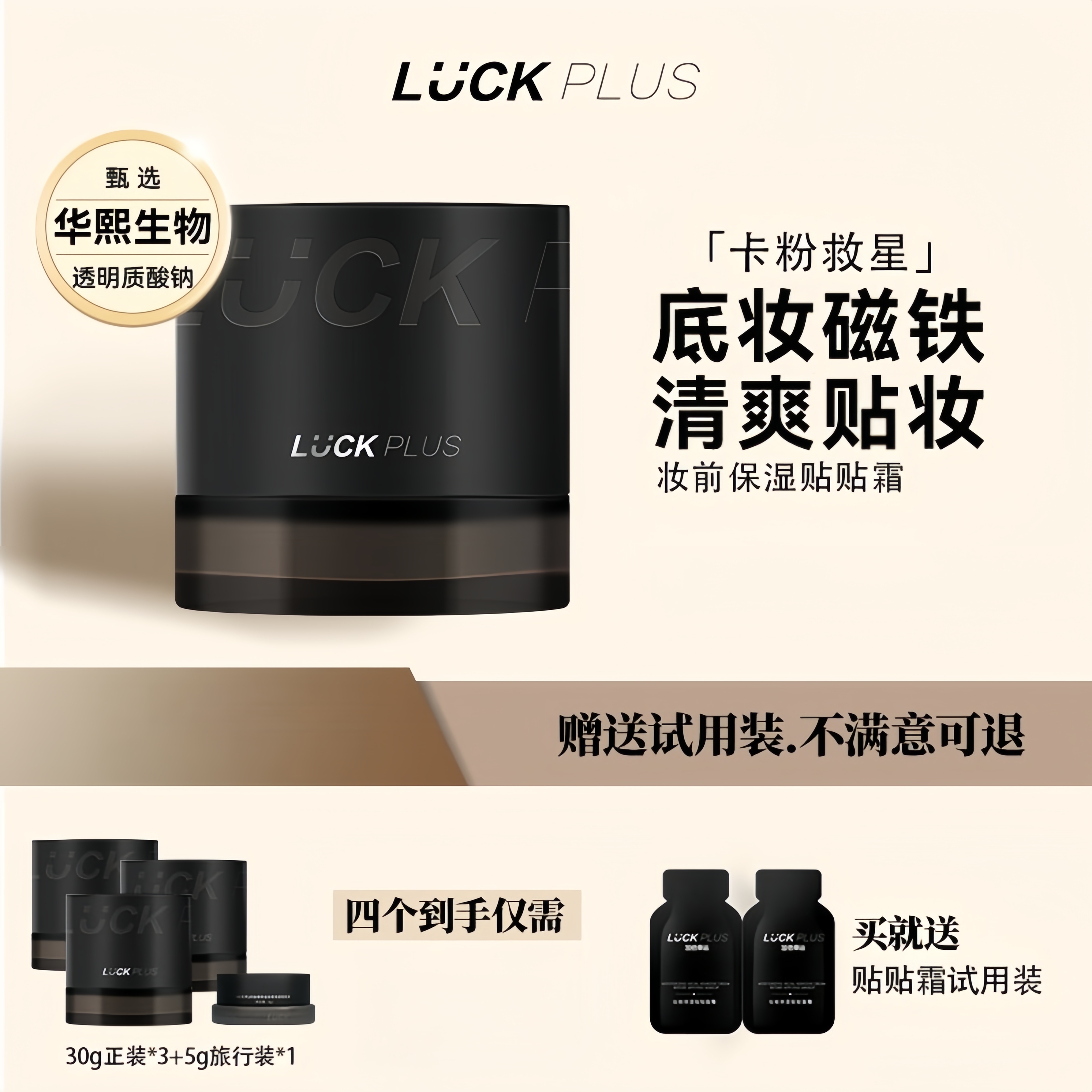 LUCKPLUS加倍幸运妆前保湿贴贴面霜润肤不卡粉橘子面霜不刺激润肤