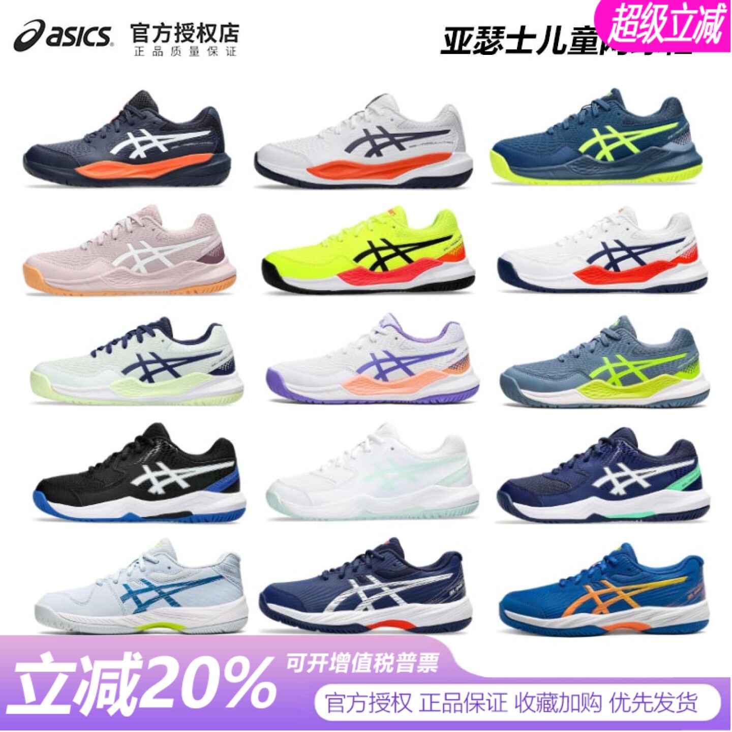 ASICS儿童网球鞋新款青少年球鞋