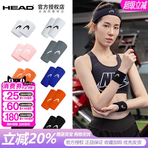 HEAD运动护腕吸汗防滑