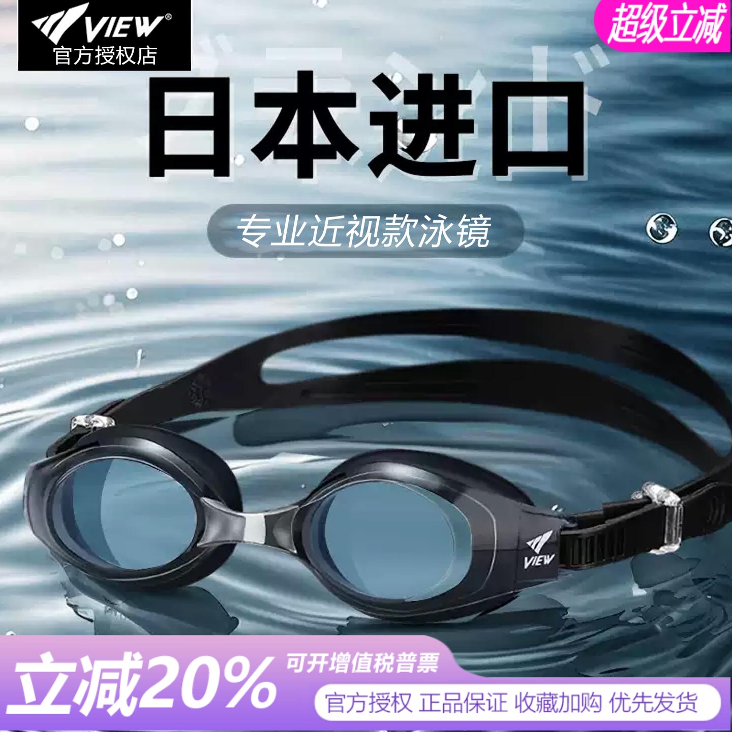 view泳镜V580高清防雾防水近视镜