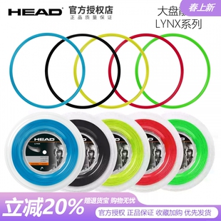 HEAD海德网球线lynx海德大盘线聚酯硬线耐打训练专业网线散剪散装