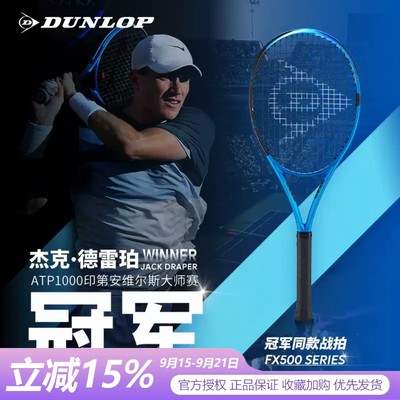 Dunlop邓禄普FX500专业网球拍