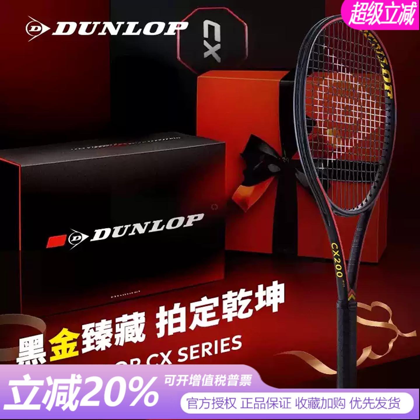 DUNLOP邓禄普网球拍2025限量版CX200CX400TOUR全碳素小黑拍礼盒装图片