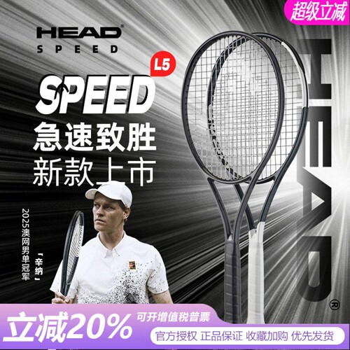 HEAD海德L5网球拍Speed MP德约科维奇全碳素Legend小黑拍辛纳同款