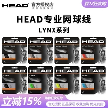 HEAD海德网球线Lynx tour聚酯卡装硬线网球拍线舒适控制旋转