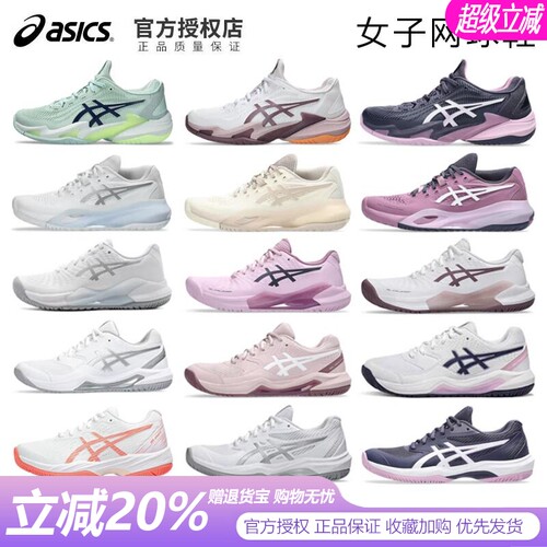 Asics专业网球鞋新款升级