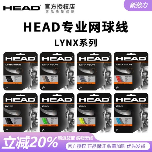 HEAD海德网球线Lynx tour聚酯卡装硬线网球拍线舒适控制旋转