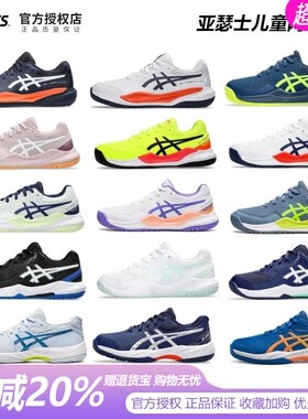 ASICS儿童网球鞋新款青少年球鞋
