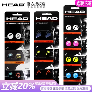 HEAD海德避震器网球拍减震器粒小德兹维列夫硅胶防震硅胶卡装鱼头