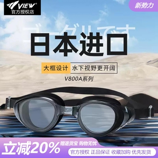 view泳镜V800A大框防雾高清防水防炫光男女成人通用泳镜