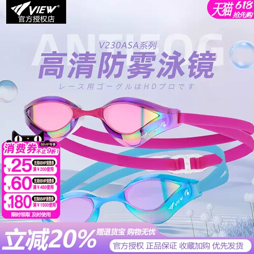 view专业男女款竞速防雾高清泳镜