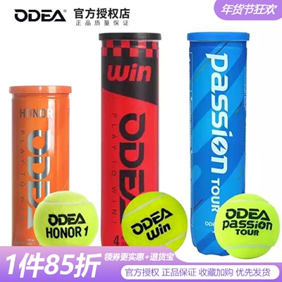 Odear欧帝尔新款比赛用网球