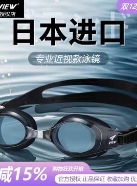 view泳镜V580全新日本进口高清防雾防水游泳眼镜近视游泳装备