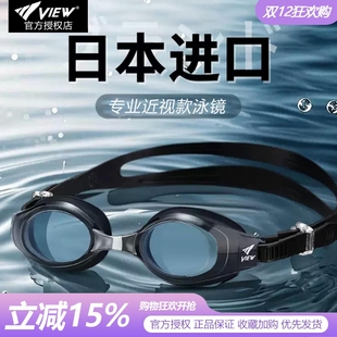 view泳镜V580全新日本进口高清防雾防水游泳眼镜近视游泳装 备