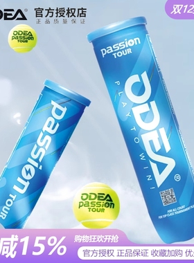 ODEA欧帝尔网球Passion有压比赛球高回弹耐打win训练4粒罐装网球