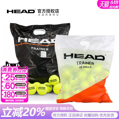 HEAD海德无压网球耐磨练习球