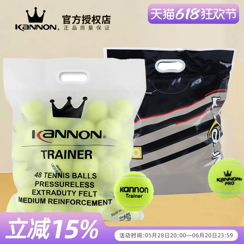 Kannon康龙网球训练球高弹无压初学者练习球K8/K9专业比赛球耐打