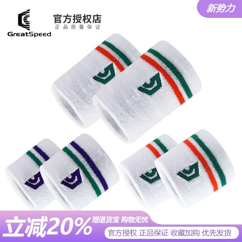 GreatSpeed运动护腕网球羽毛球跑步健身瑜伽篮球男女夏军训擦汗