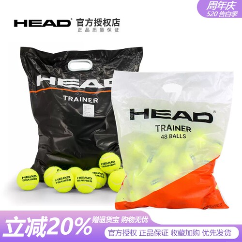 HEAD海德无压网球耐磨练习球