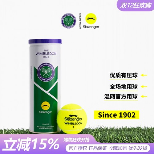 slazenger网球温网专用比赛球