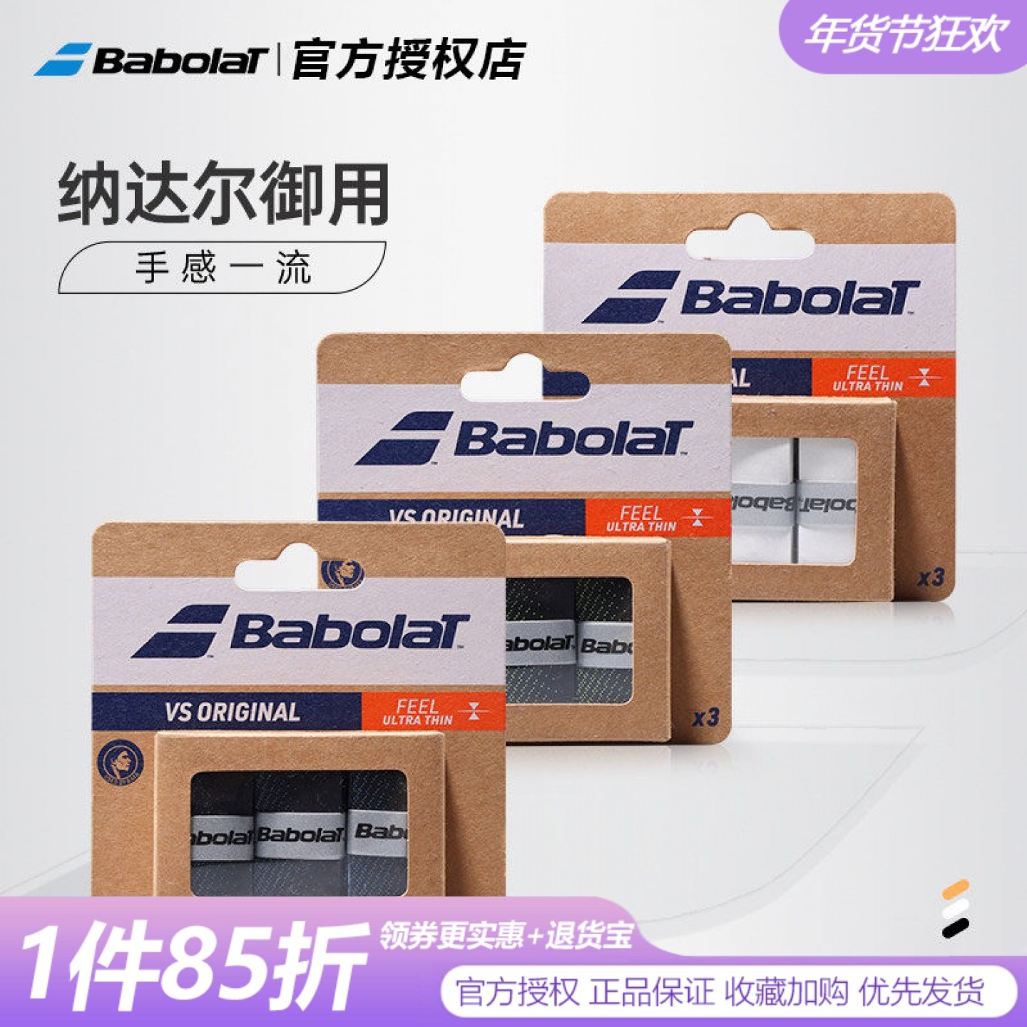 Babolat百保力网球拍纳达尔手胶吸汗带羽毛鱼竿吸汗防滑黏性干性,运动/瑜伽/健身/球迷用品,手胶/吸汗带,淘宝优惠券,粉丝福利购,淘宝优惠卷