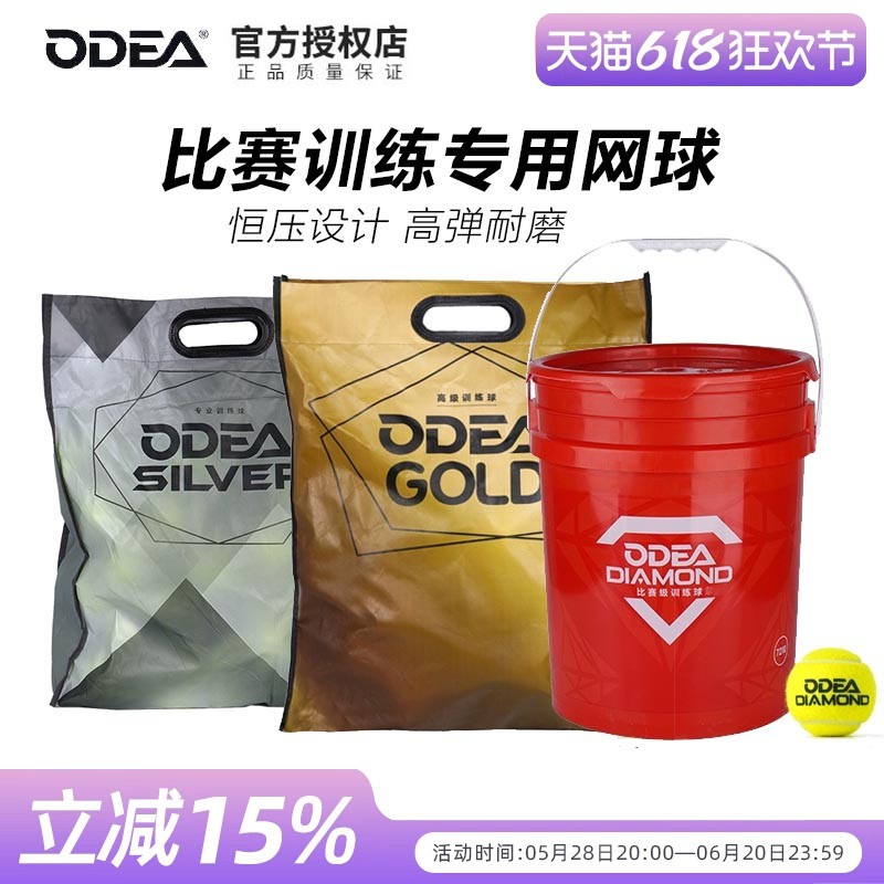 Odea欧帝尔gold网球练习高弹高品质耐磨成年训练专业比赛用球