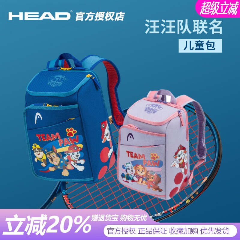 HEAD海德儿童网球包拍包汪汪队联名款双肩背包双肩包