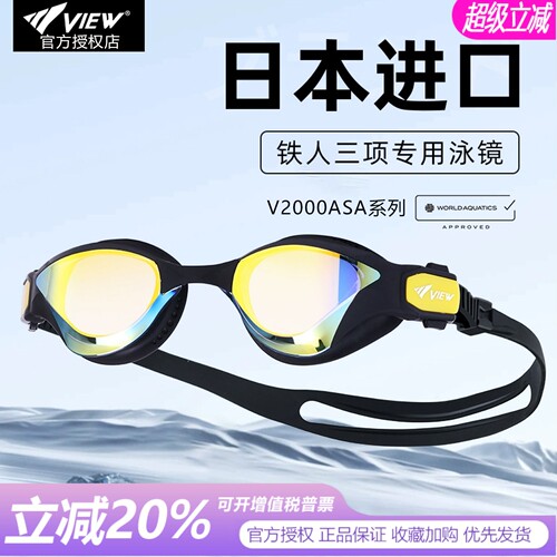 view竞速铁人三项防雾防眩光泳镜