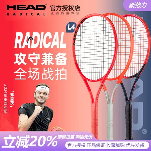 HEAD海德L4新款张之臻同款网球拍