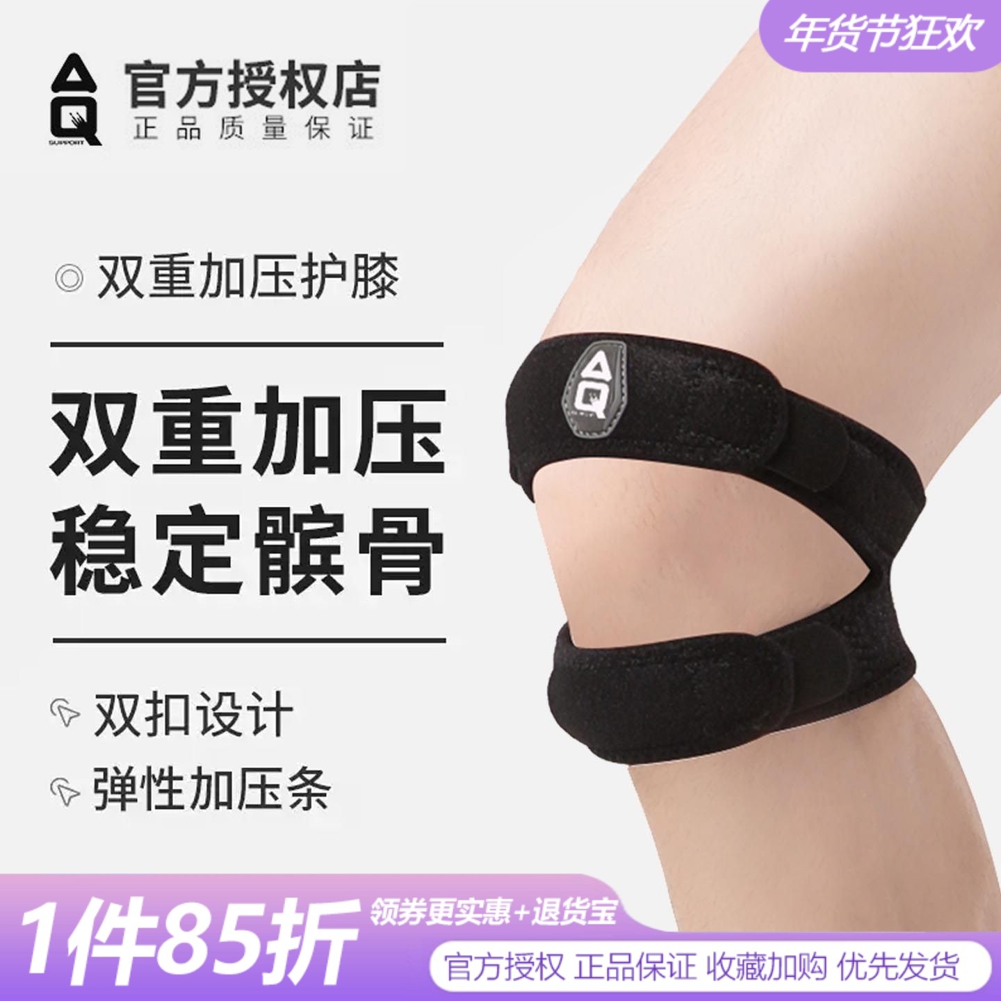 AQ髌骨带跳绳跑步运动护膝半月板损伤固定膝盖男髌腱带护具女篮球,运动/瑜伽/健身/球迷用品,运动护膝/髌骨带,淘宝优惠券,粉丝福利购,淘宝优惠卷