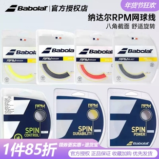 Babolat百宝力网球线纳达尔御用RPM耐打网球线12米单条卡装网线