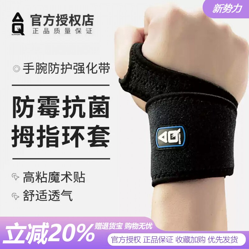 AQ运动护腕男篮球扭伤羽毛球腱鞘炎鼠标手劳损增压护手腕套女款腕