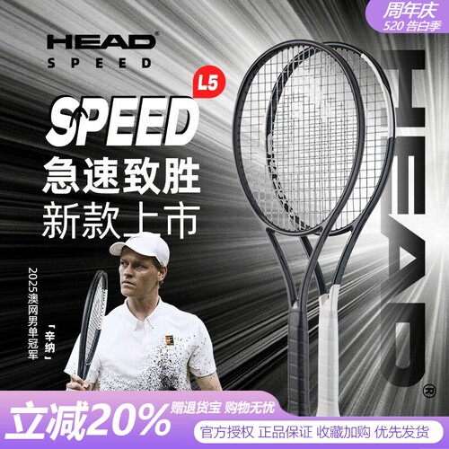 HEAD海德L5网球拍Speed MP德约科维奇全碳素Legend小黑拍辛纳同款