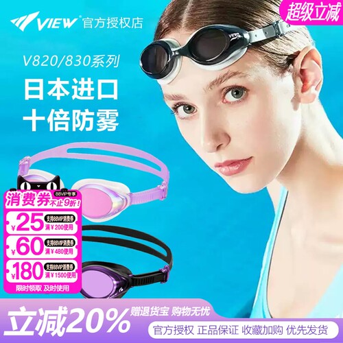 View女士高清防雾防晒泳镜