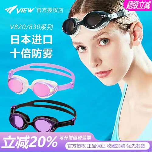 View女士高清防雾防晒泳镜