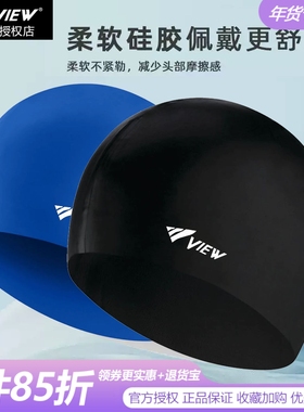 VIEW泳帽矽胶泳帽V33男女硅胶长发不勒头泳帽防水舒适tabata旗下