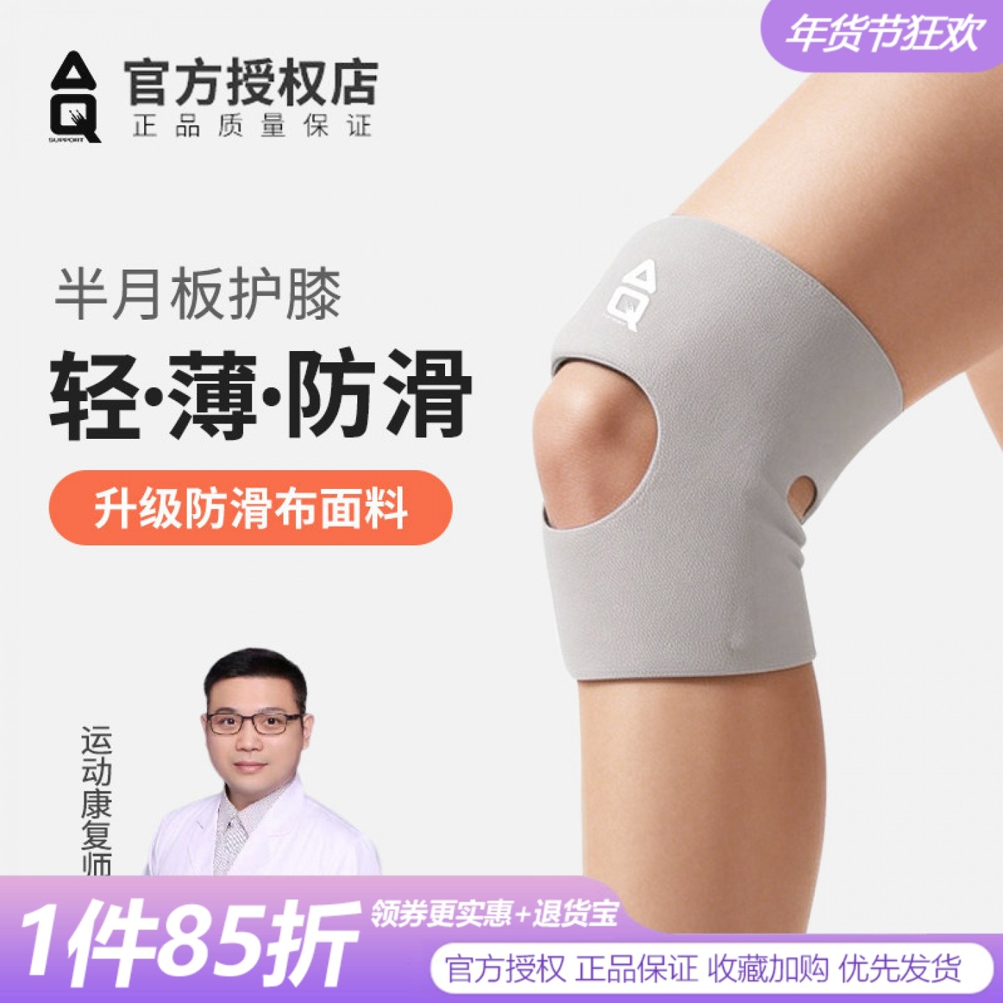 AQ轻薄护膝22501男女跑步运动膝盖髌骨半月板损伤关节夏季保护套,运动/瑜伽/健身/球迷用品,运动护膝/髌骨带,淘宝优惠券,粉丝福利购,淘宝优惠卷